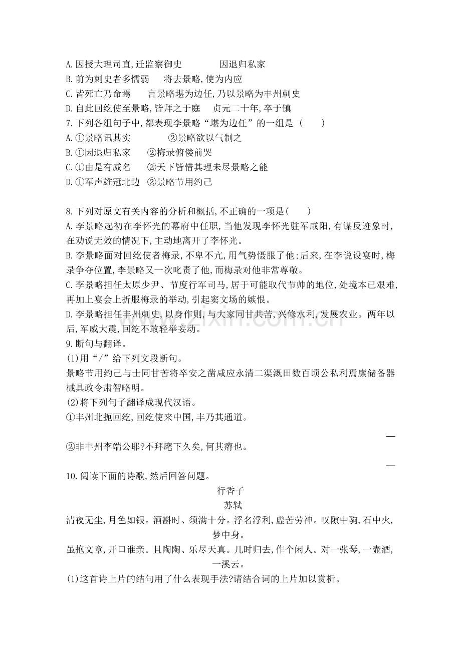 广东省高三高考语文综合模拟试题(一)粤教版.doc_第3页