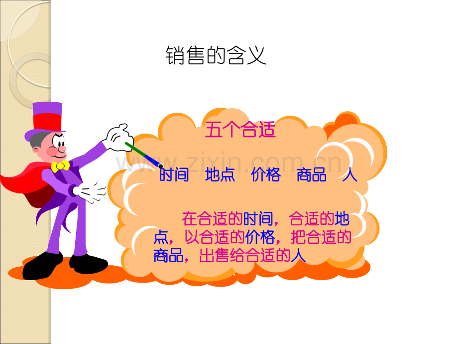 服装销售技巧.ppt_第3页