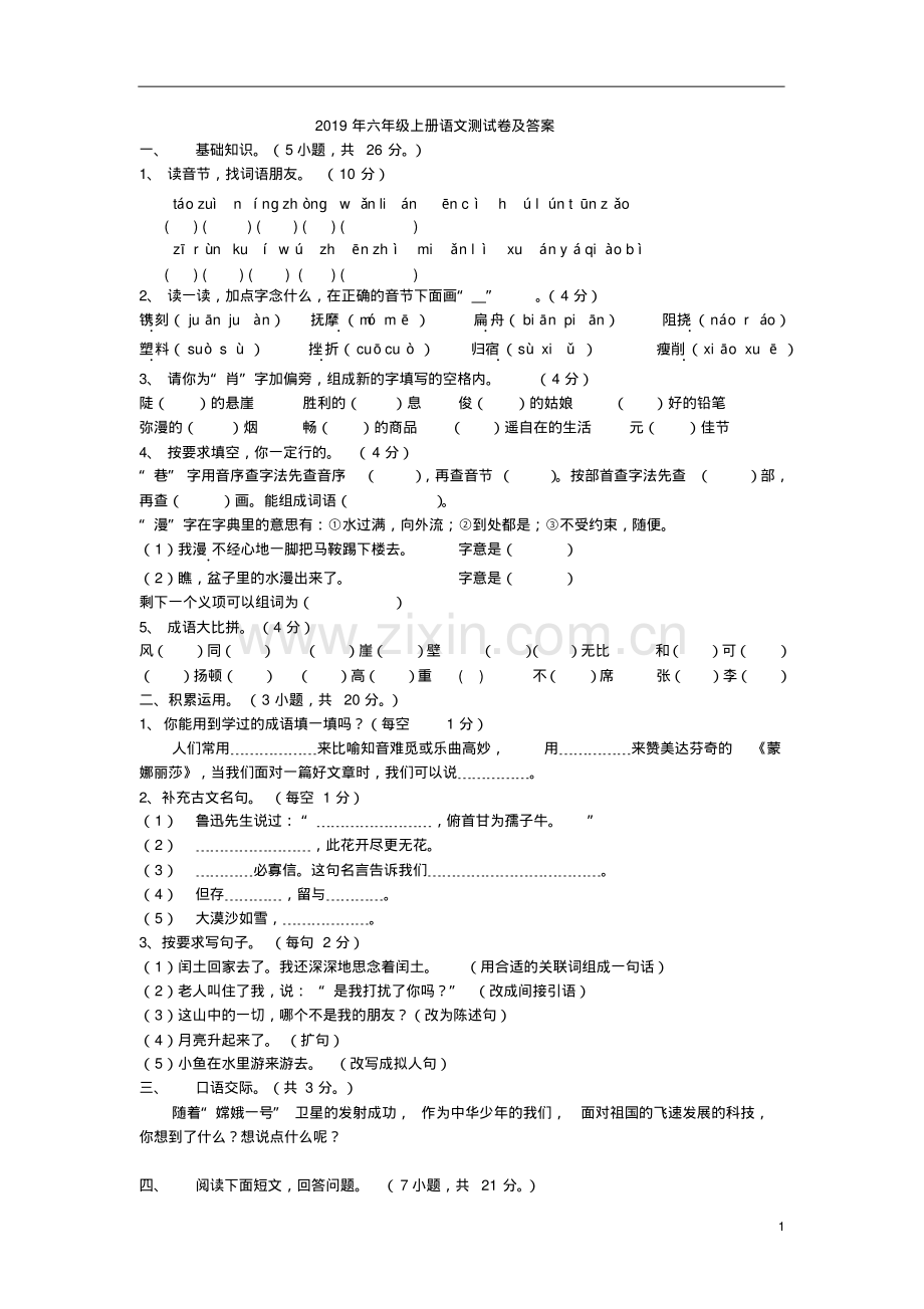 2019年六年级上册语文测试卷及答案.pdf_第1页