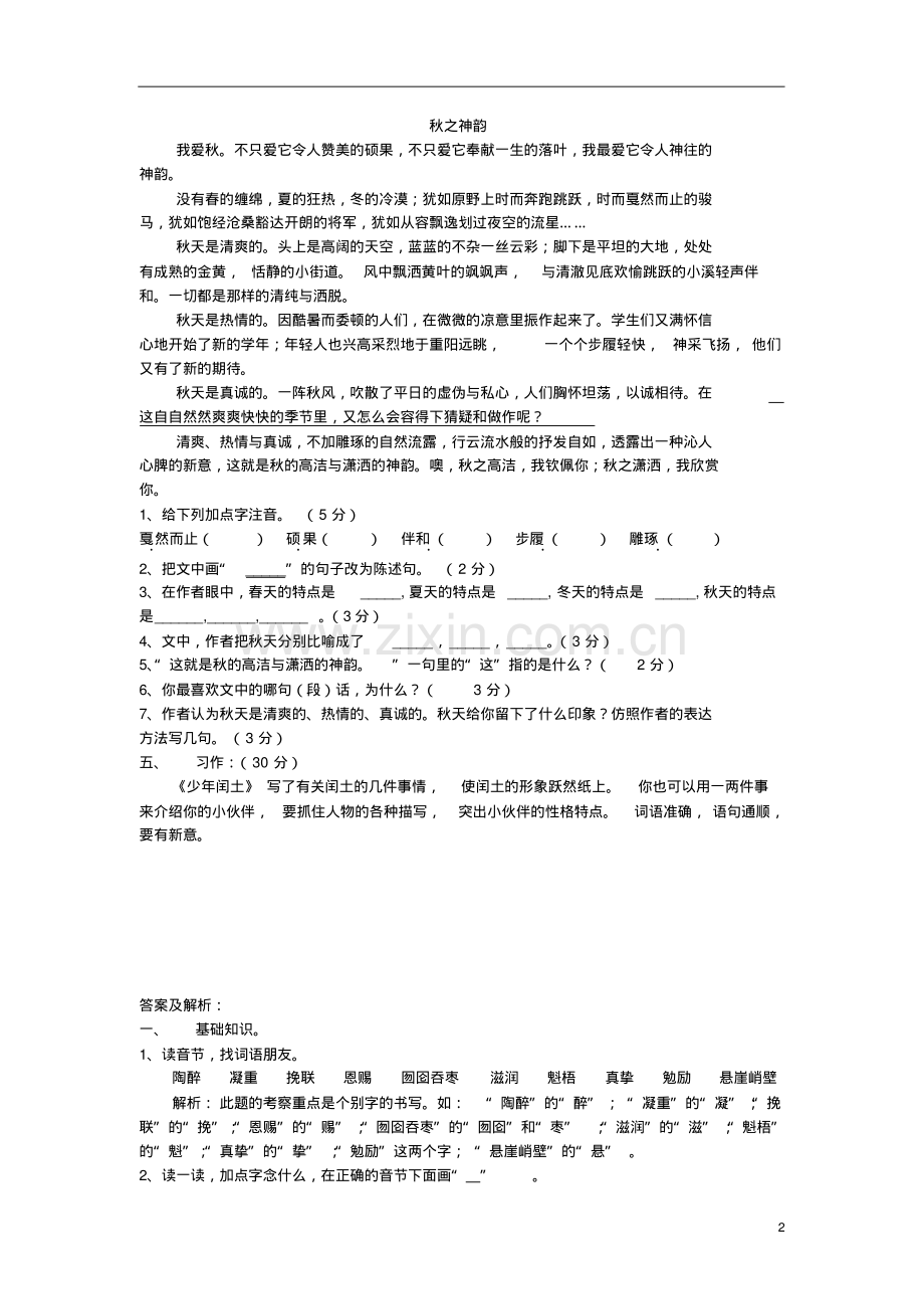 2019年六年级上册语文测试卷及答案.pdf_第2页