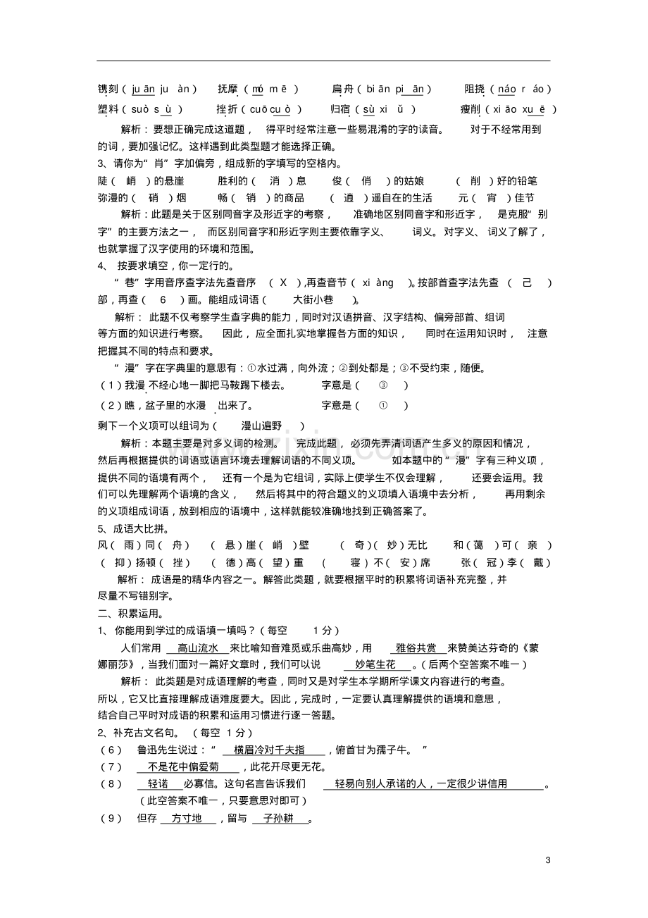 2019年六年级上册语文测试卷及答案.pdf_第3页