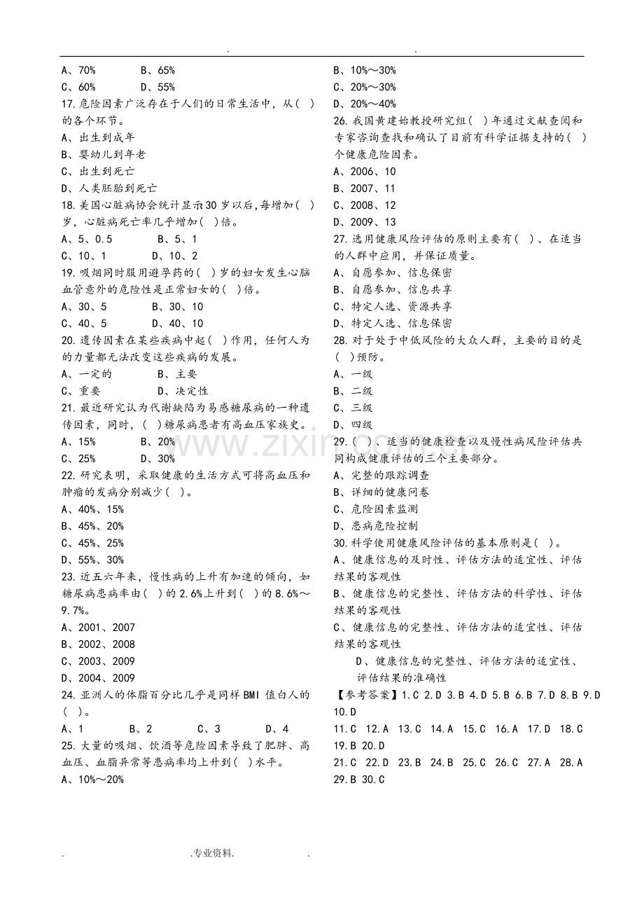 2019健康管理师考试模拟试题(五套).doc_第2页