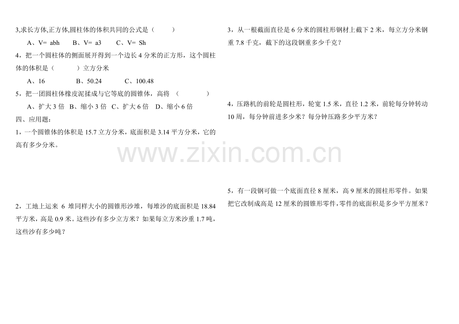 2017人教版六年级下册数学圆柱与圆锥测试题测及答案.doc_第2页