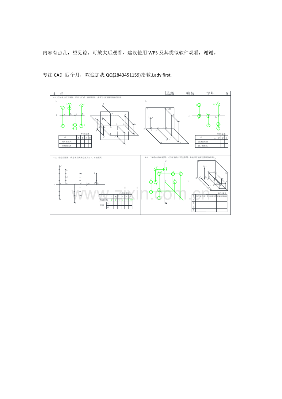 机械制图习题册答案.doc_第1页