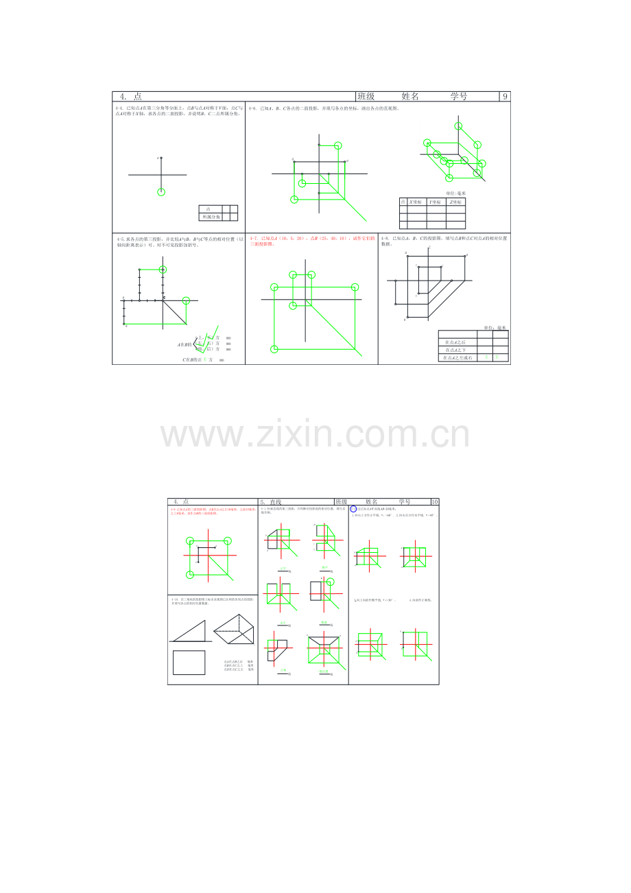 机械制图习题册答案.doc_第2页