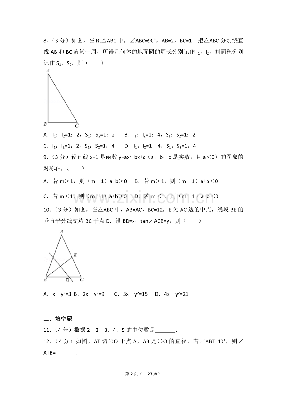 -2017年浙江省杭州市中考数学试卷(含答案解析版).doc_第2页