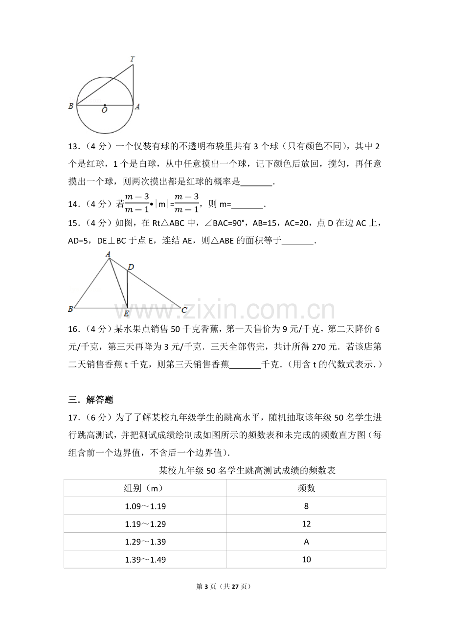 -2017年浙江省杭州市中考数学试卷(含答案解析版).doc_第3页