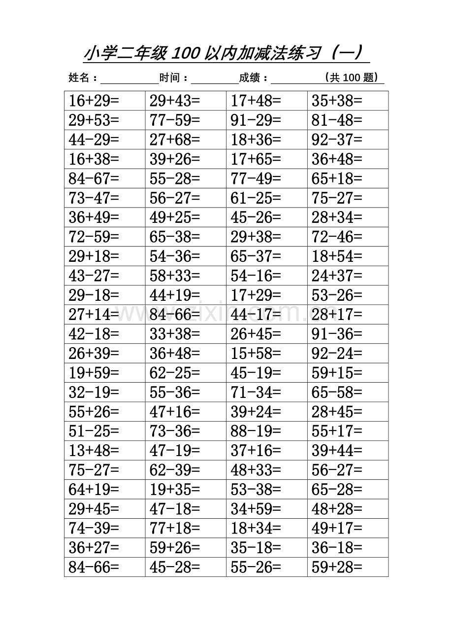 小学二年级100以内进退位加减法800道题.doc_第1页