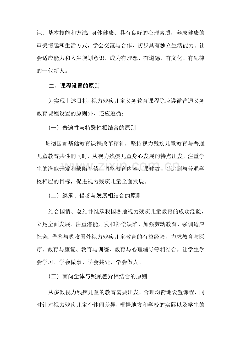 教育部特殊教育课程方案.doc_第3页