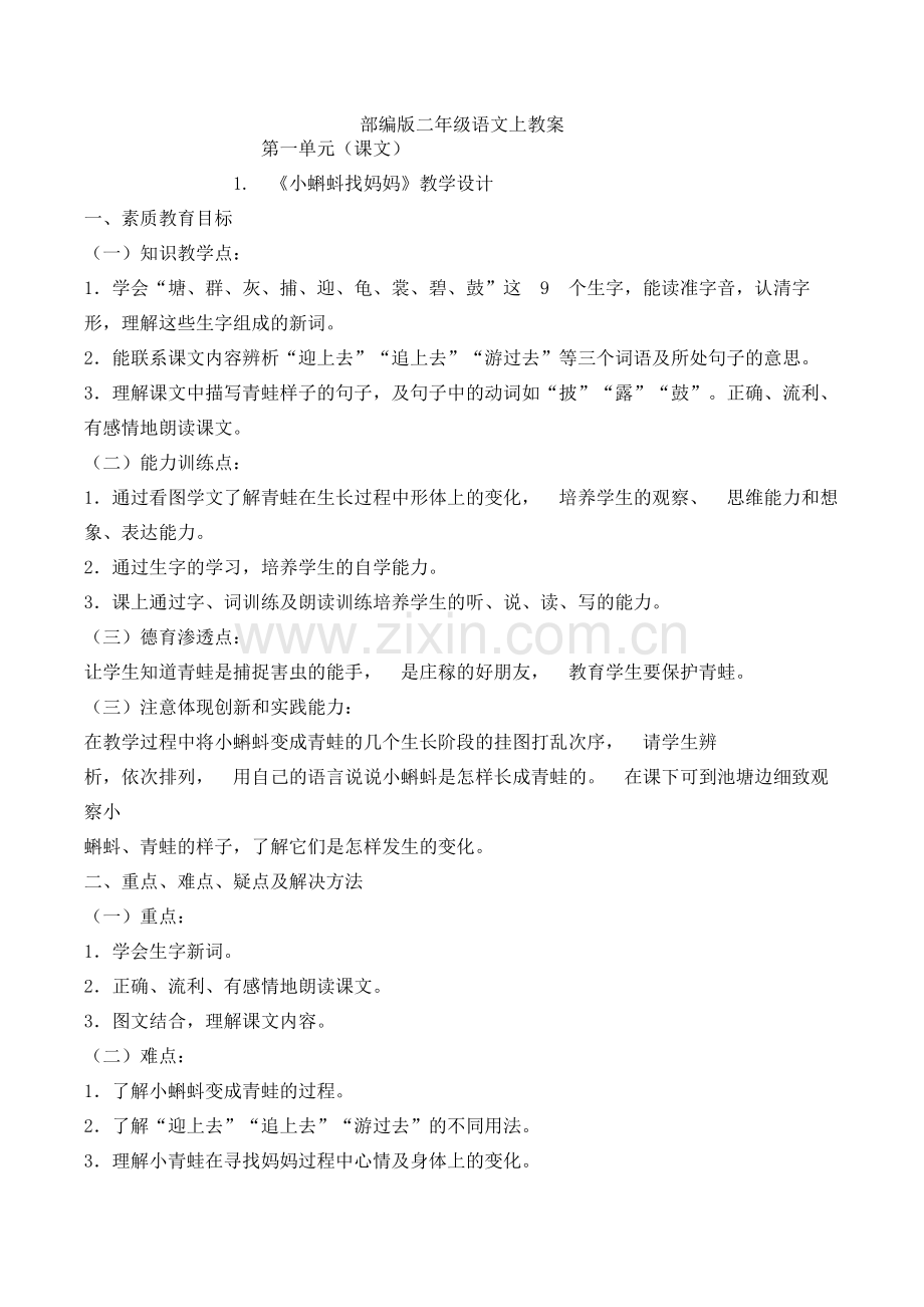 部编二年级语文上教案.doc_第1页