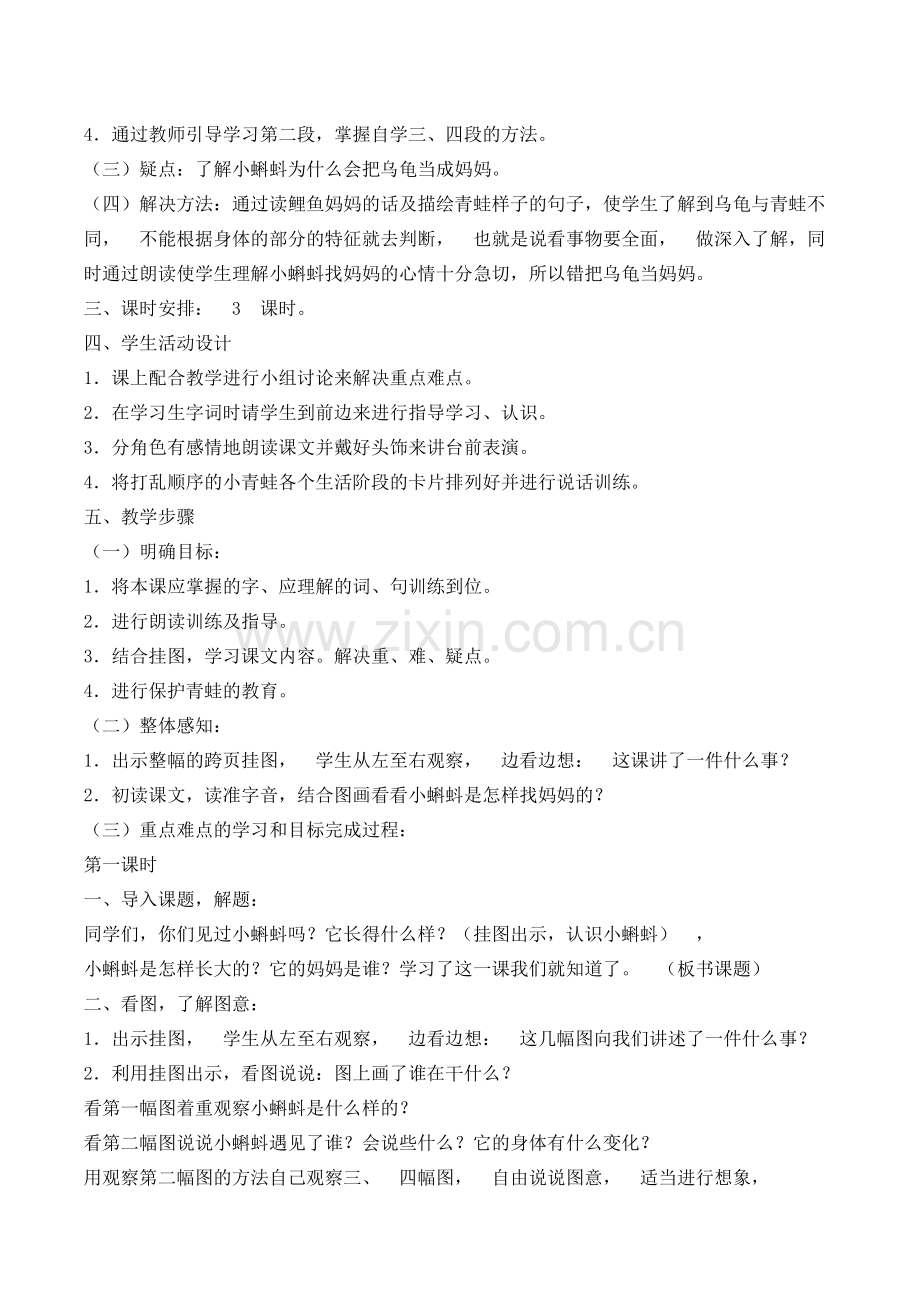 部编二年级语文上教案.doc_第2页