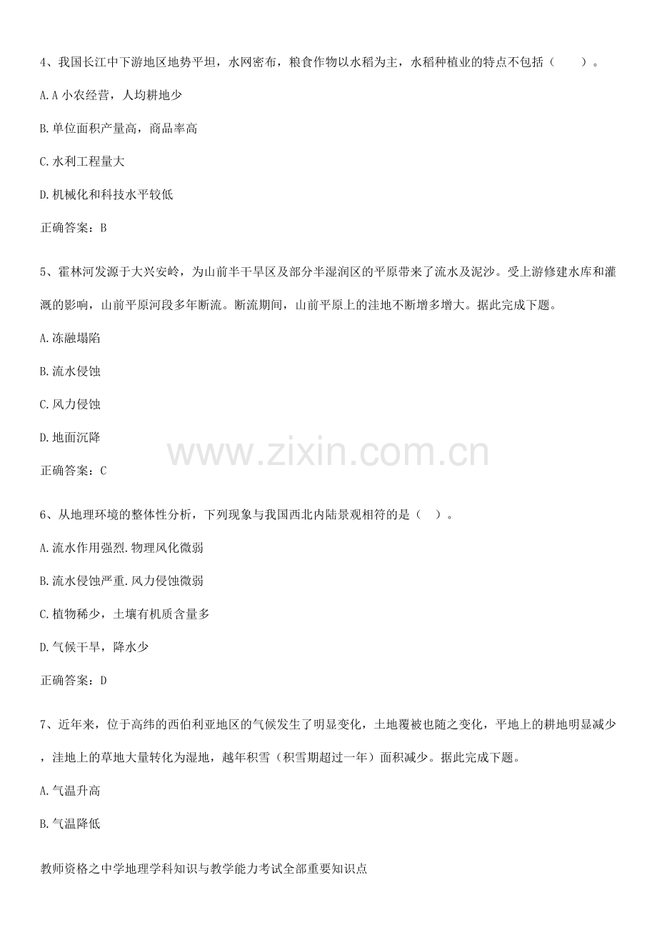 教师资格之中学地理学科知识与教学能力考试全部重要知识点.docx_第2页