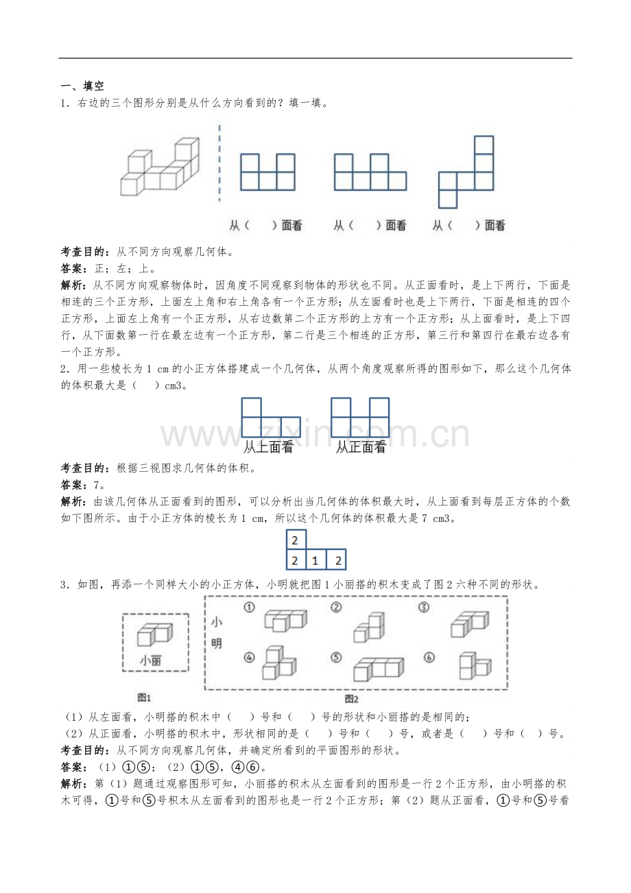 (人)版小学五年级下册数学第一单元观察物体三测试题(卷)与答案解析.doc_第1页