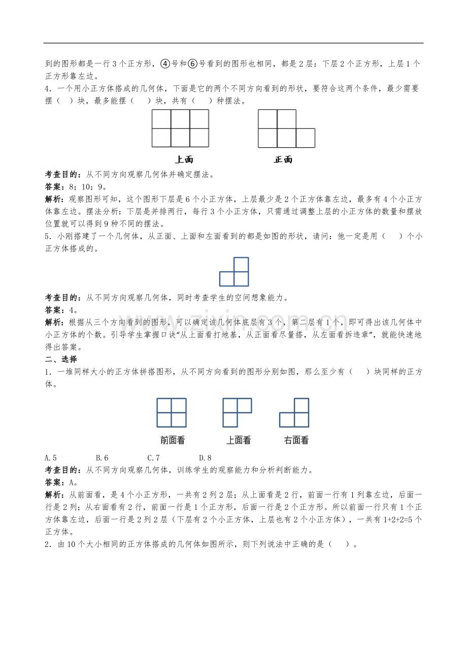 (人)版小学五年级下册数学第一单元观察物体三测试题(卷)与答案解析.doc_第2页