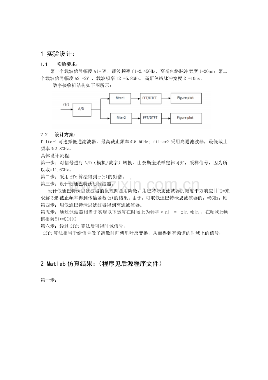 信号分选与数字滤波报告.doc_第2页