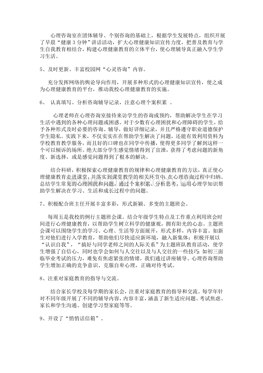 心理健康教育工作总结汇总.doc_第2页