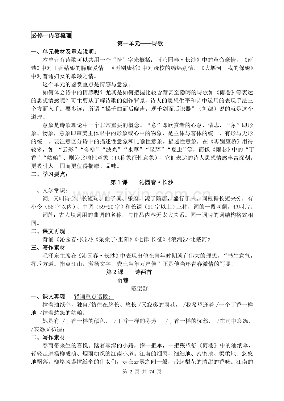 高中语文知识点归纳汇总.doc_第3页