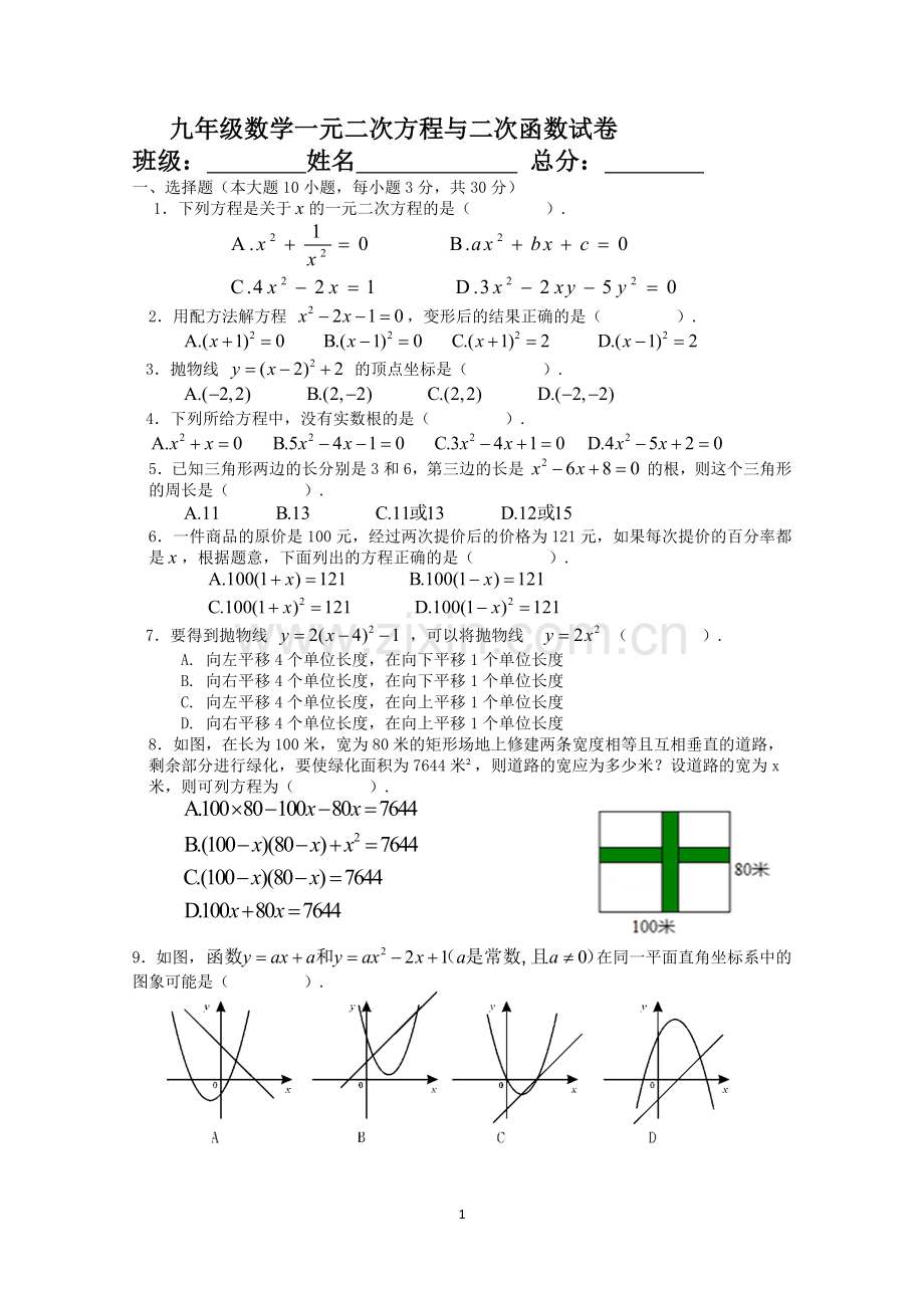 九年级数学一元二次方程与二次函数试卷(有答案).doc_第1页