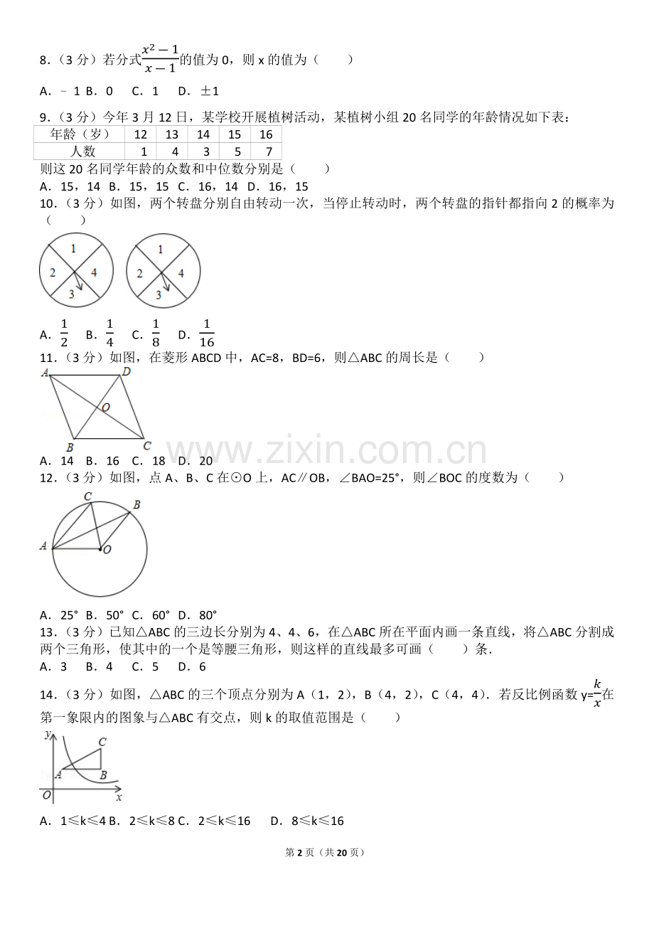 2017年海南省中考数学试卷(含答案解析版).doc_第2页