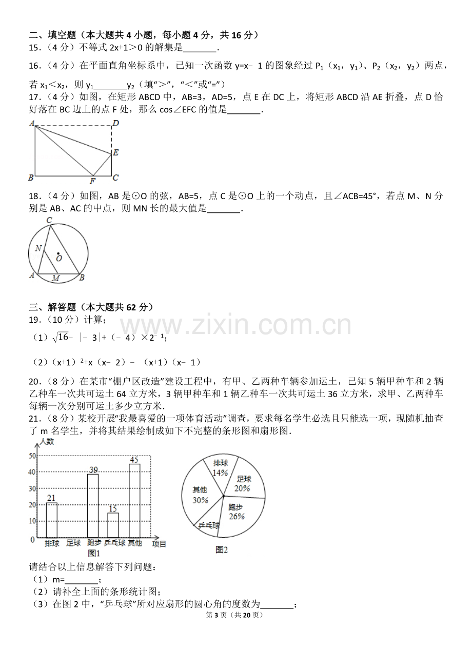 2017年海南省中考数学试卷(含答案解析版).doc_第3页