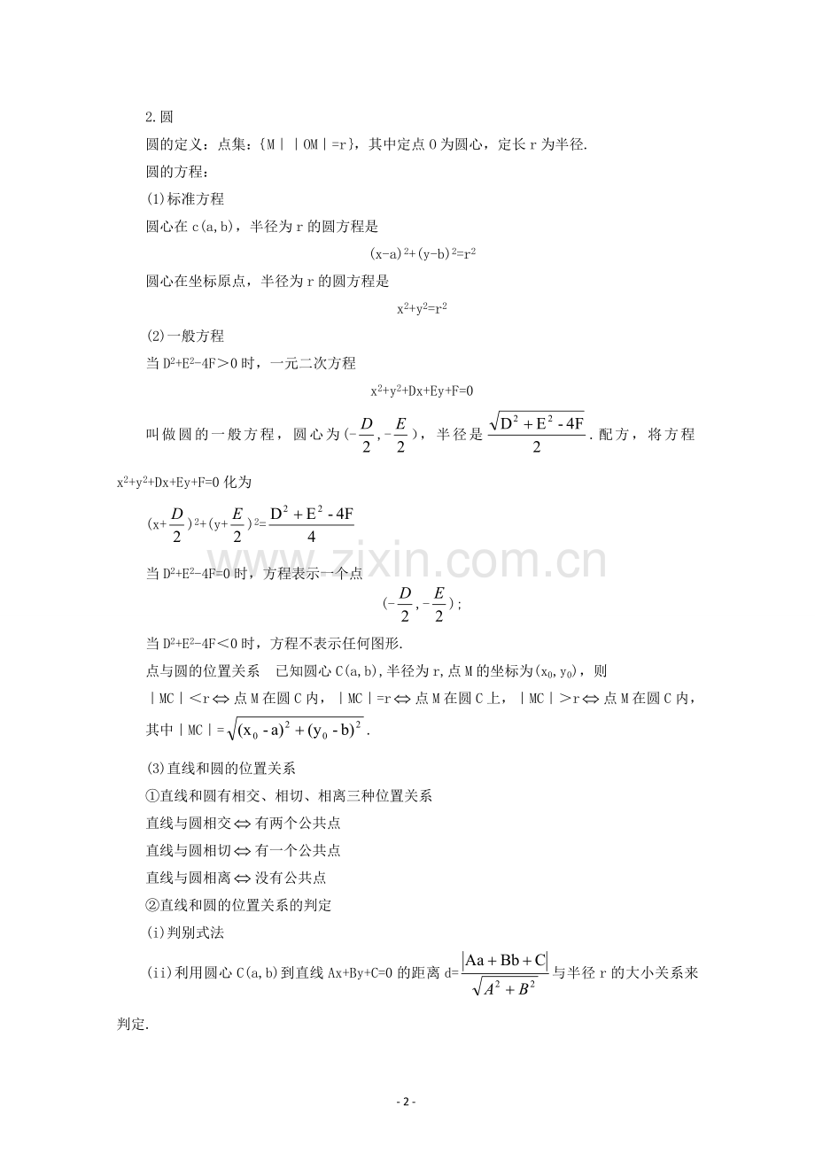 高考数学圆锥曲线专题复习.doc_第2页