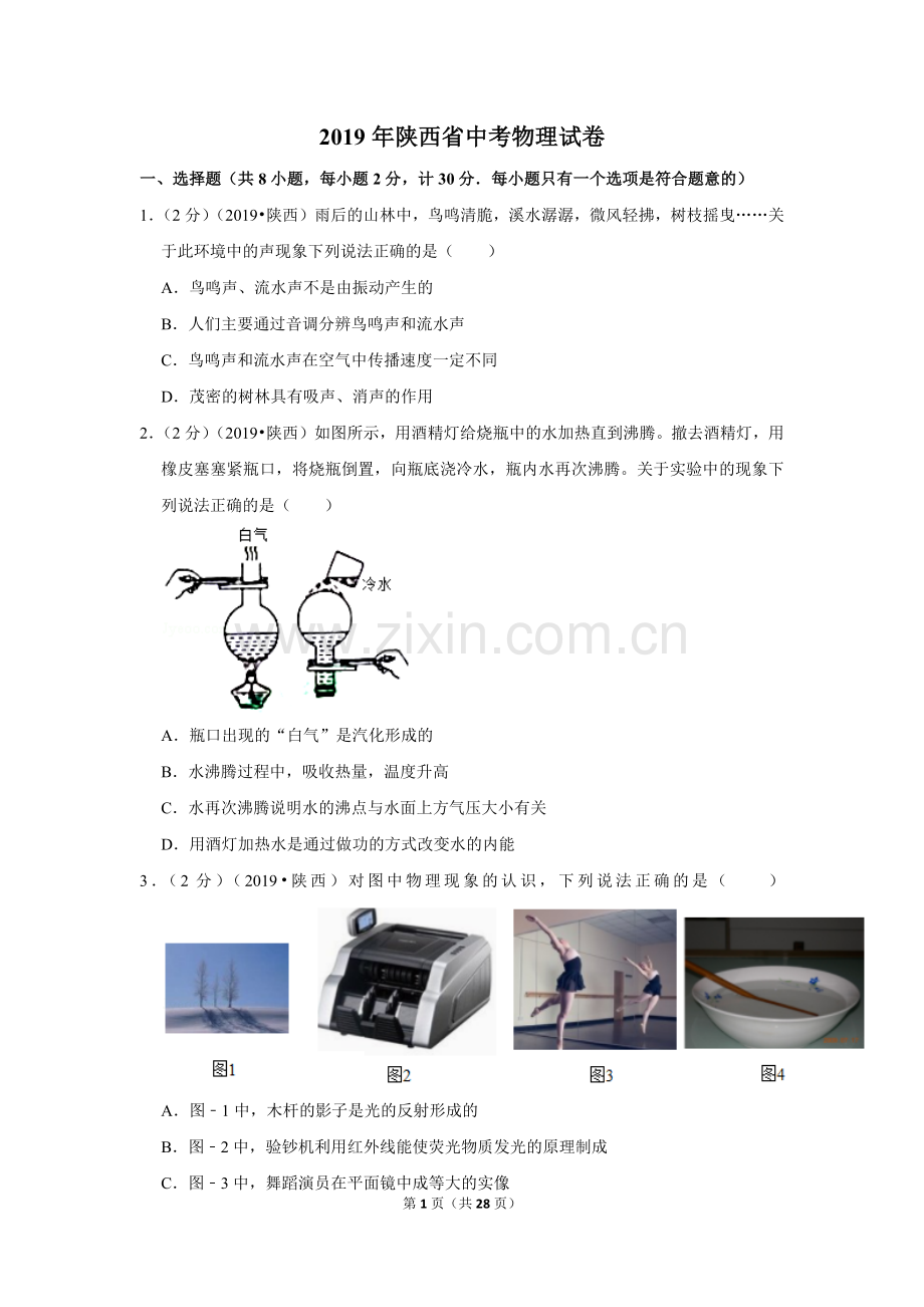 2019年陕西省中考物理试卷.doc_第1页