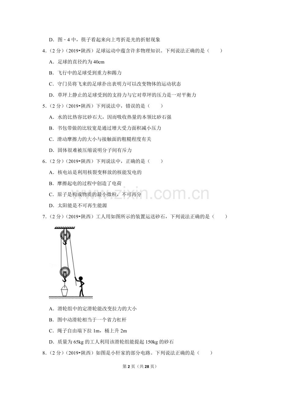 2019年陕西省中考物理试卷.doc_第2页