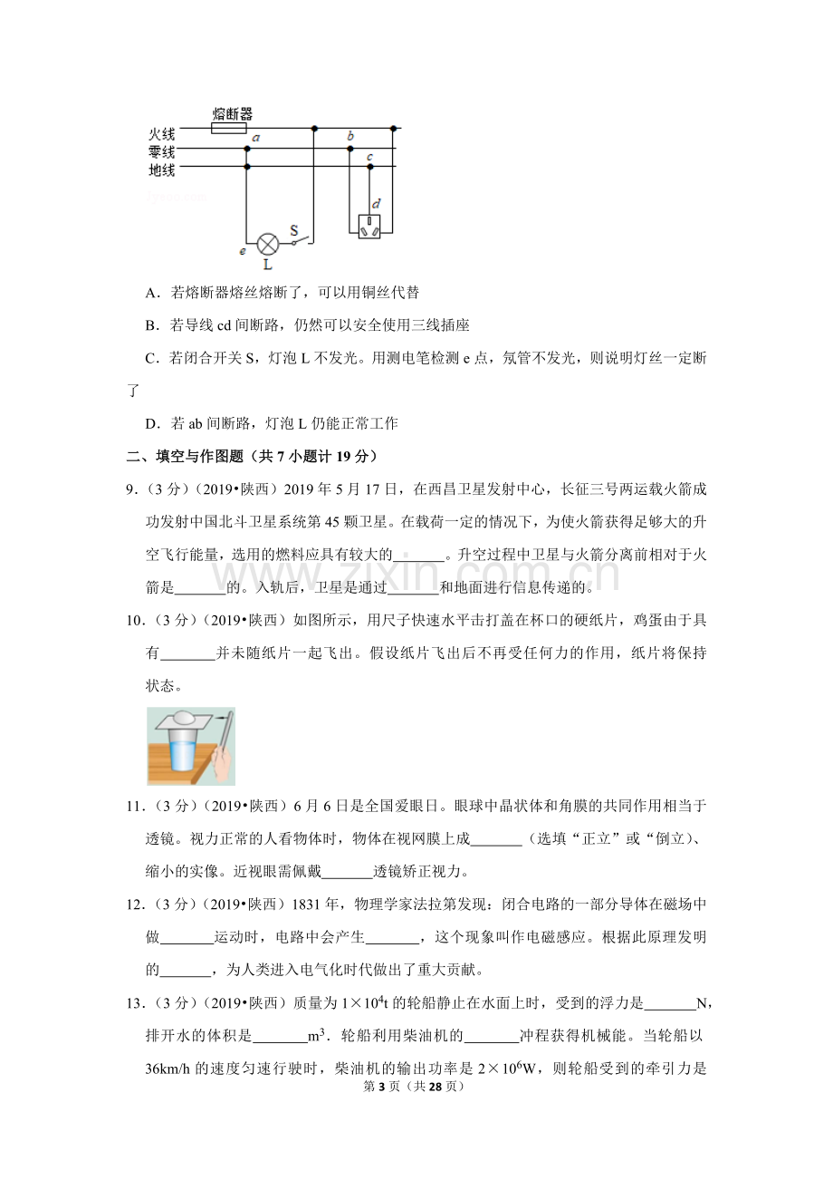 2019年陕西省中考物理试卷.doc_第3页