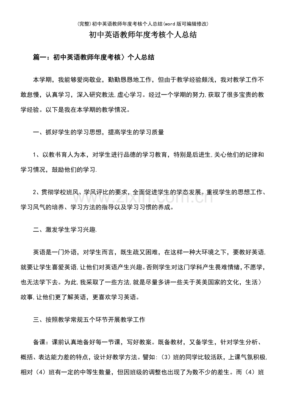 初中英语教师年度考核个人总结.pdf_第2页