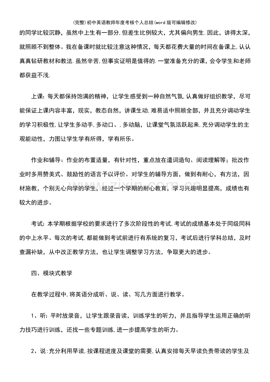 初中英语教师年度考核个人总结.pdf_第3页