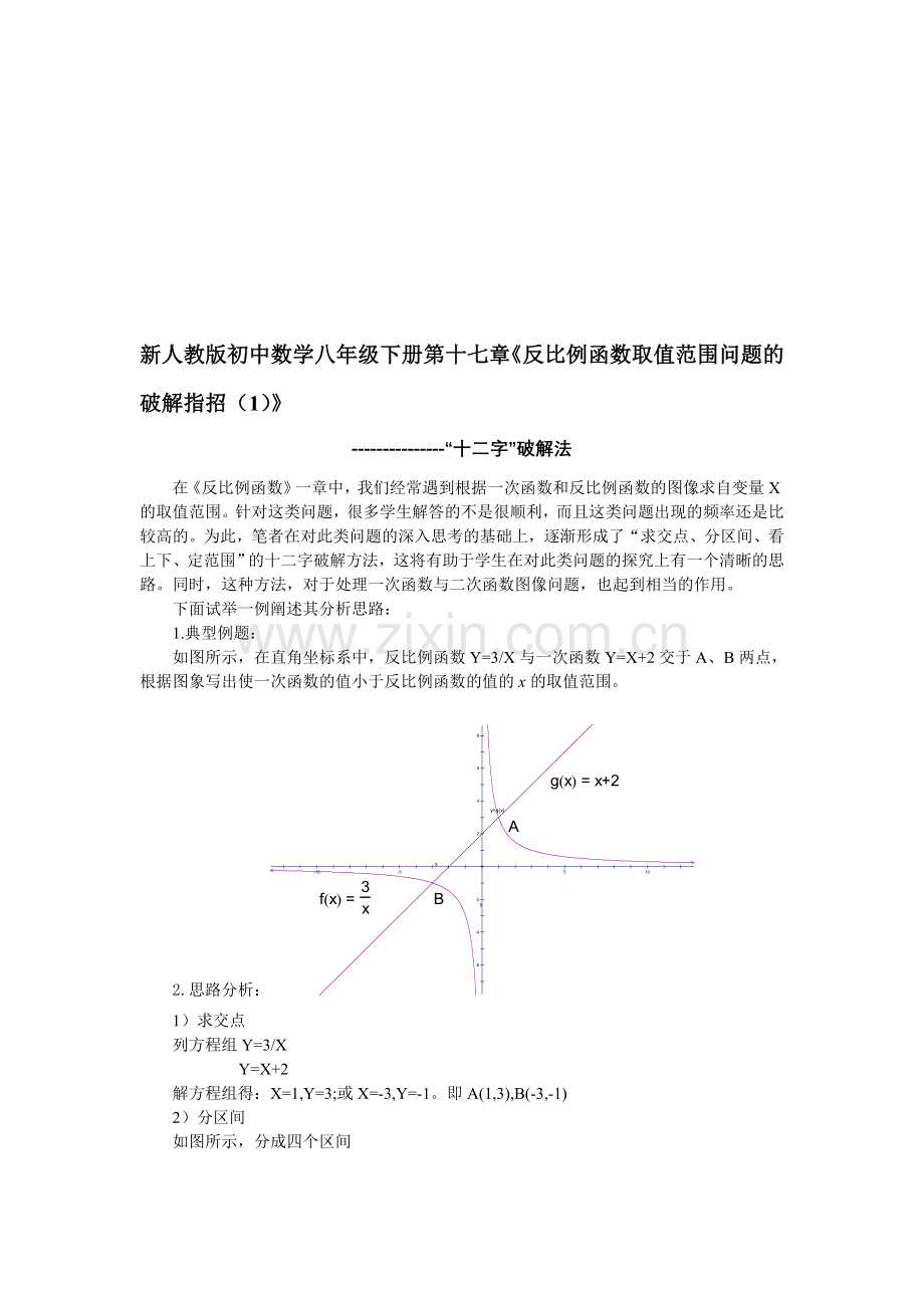 初中数学八年级下册第十七章《反比例函数取值范围问题的破解指招1》.doc_第1页