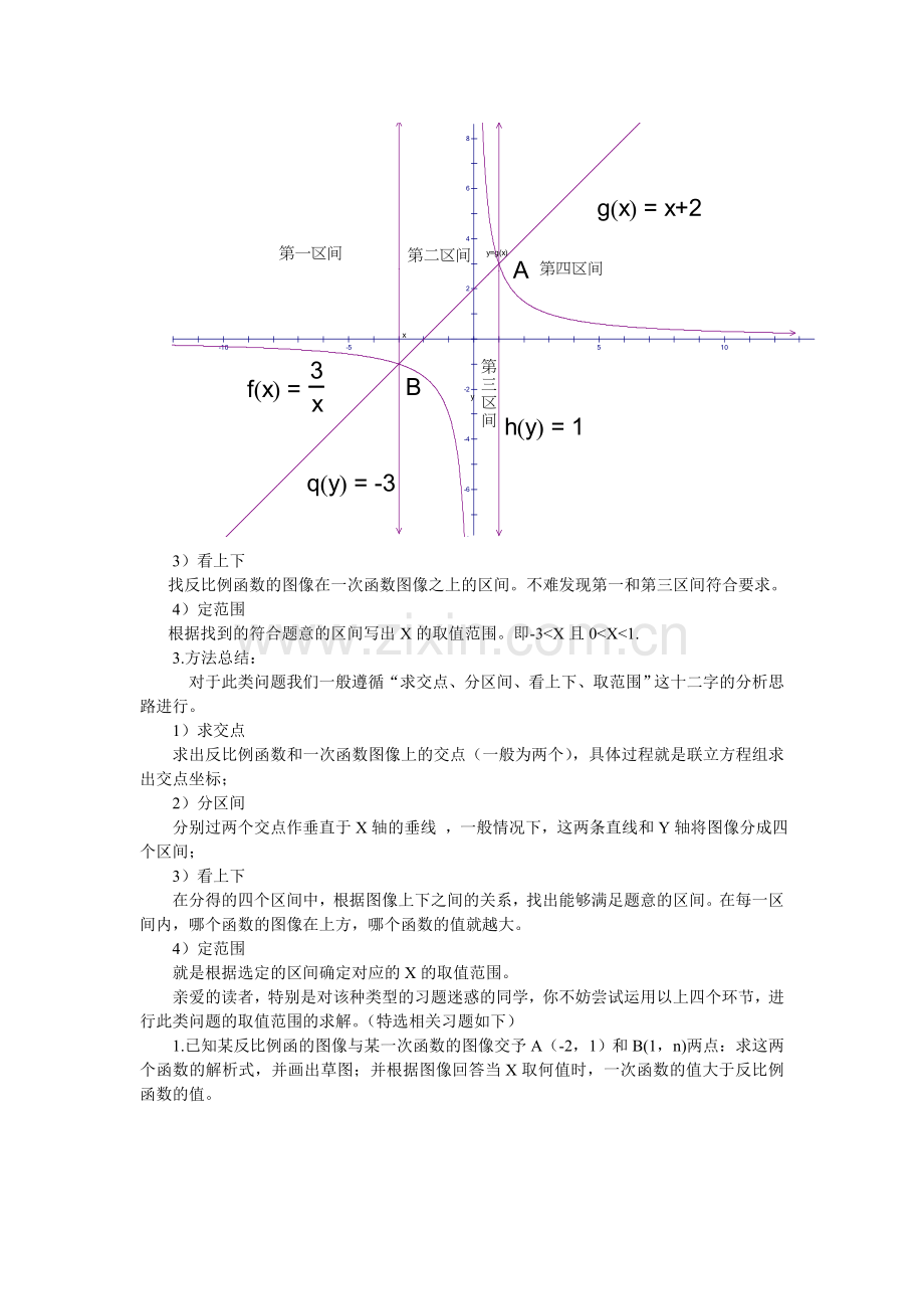 初中数学八年级下册第十七章《反比例函数取值范围问题的破解指招1》.doc_第2页