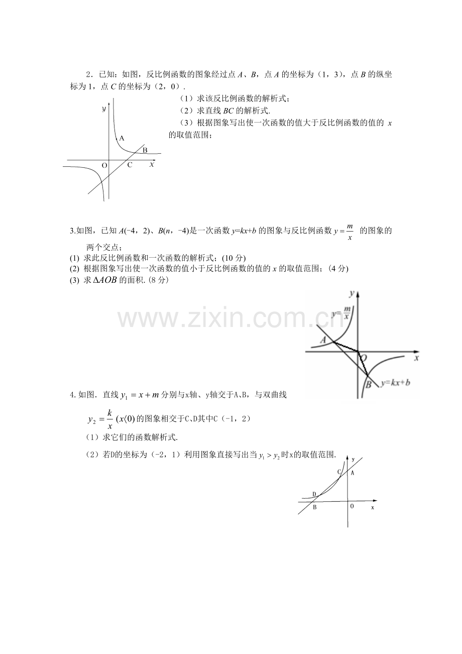 初中数学八年级下册第十七章《反比例函数取值范围问题的破解指招1》.doc_第3页