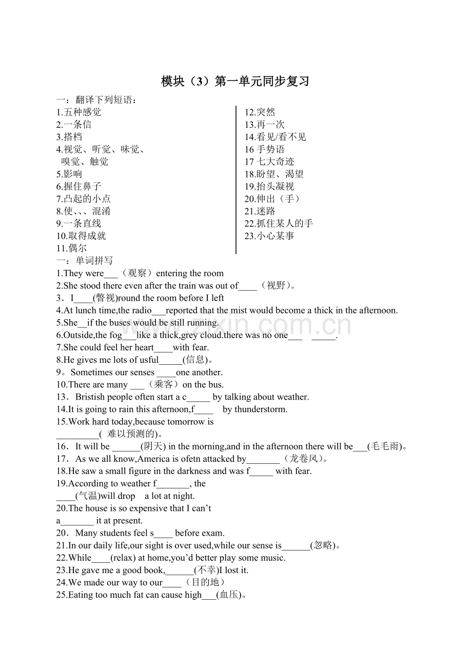 牛津英语模块三Unit1测试题及答案.doc_第1页