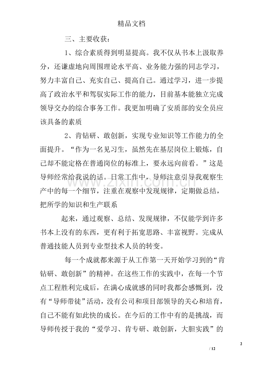 导师带徒徒弟工作总结.doc_第2页