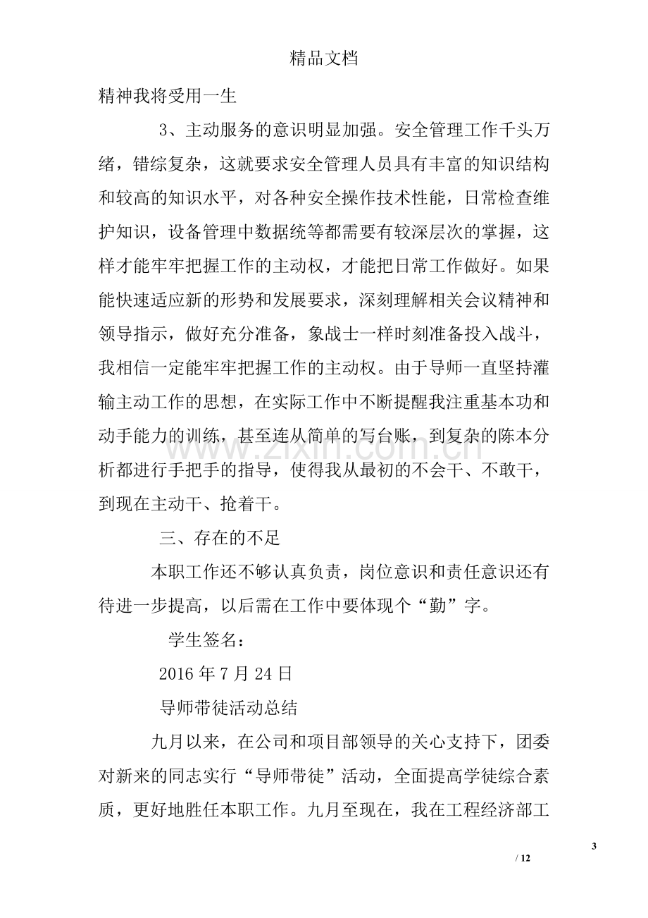 导师带徒徒弟工作总结.doc_第3页