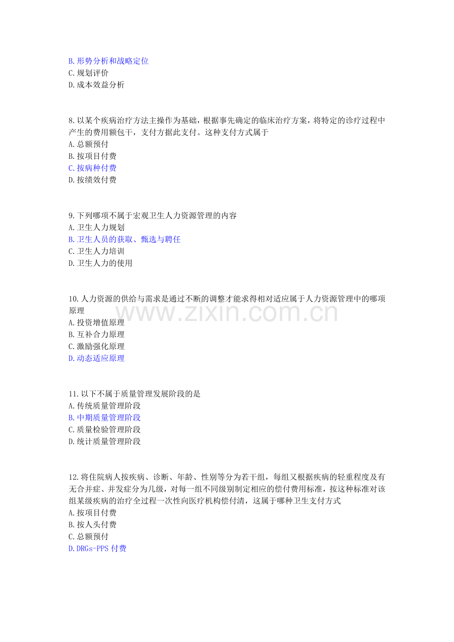 卫生事业管理学试题3(答案).doc_第2页