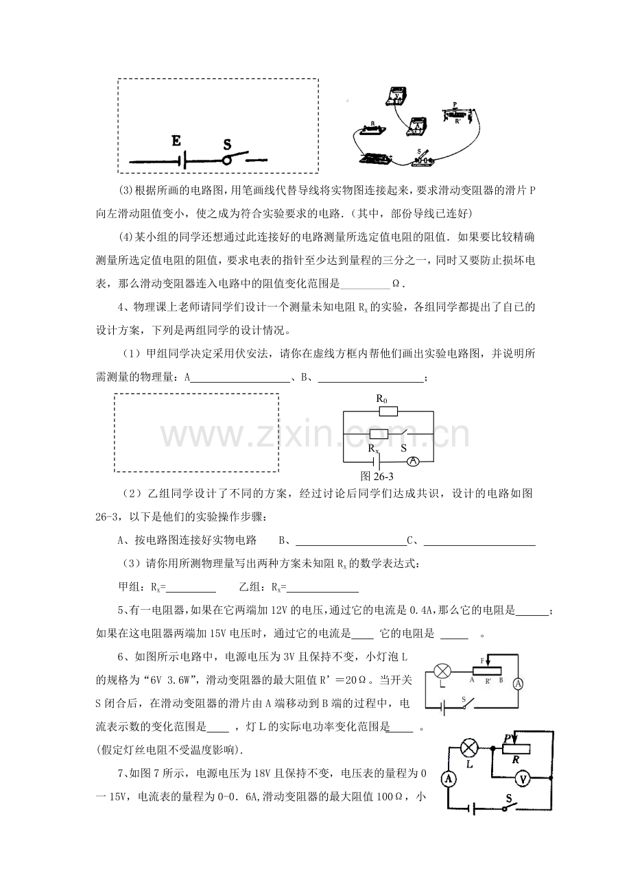 2019-2020年九年级物理总复习欧姆定律学案.doc_第2页