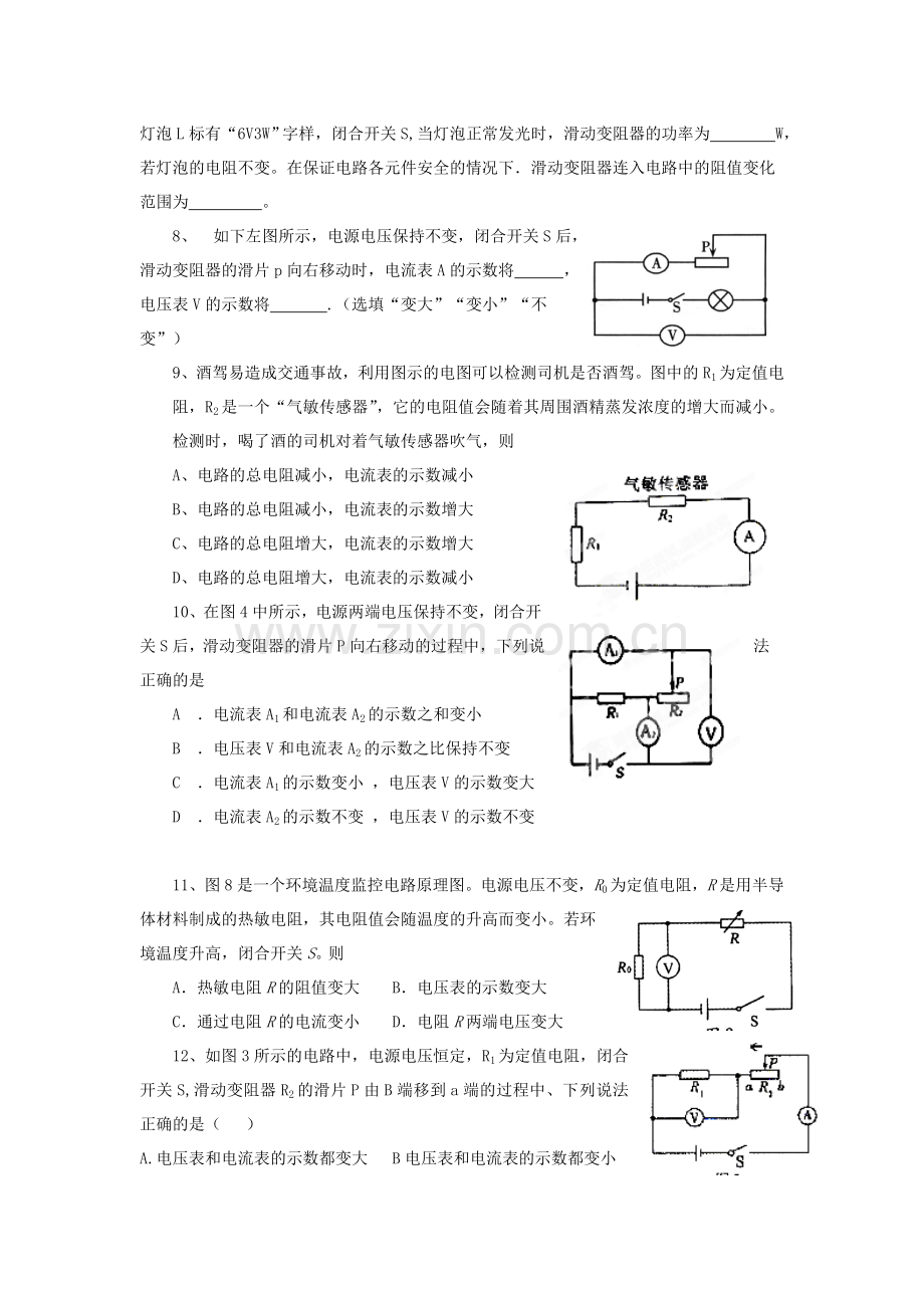 2019-2020年九年级物理总复习欧姆定律学案.doc_第3页