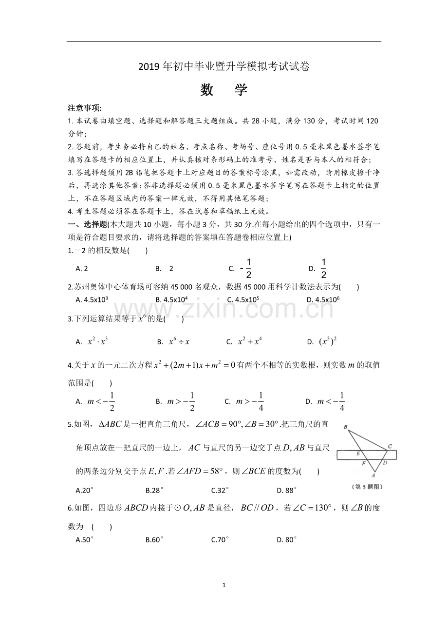 2019年苏州市区学校初三数学一模试卷.doc_第1页