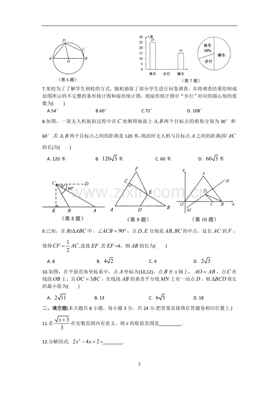 2019年苏州市区学校初三数学一模试卷.doc_第2页