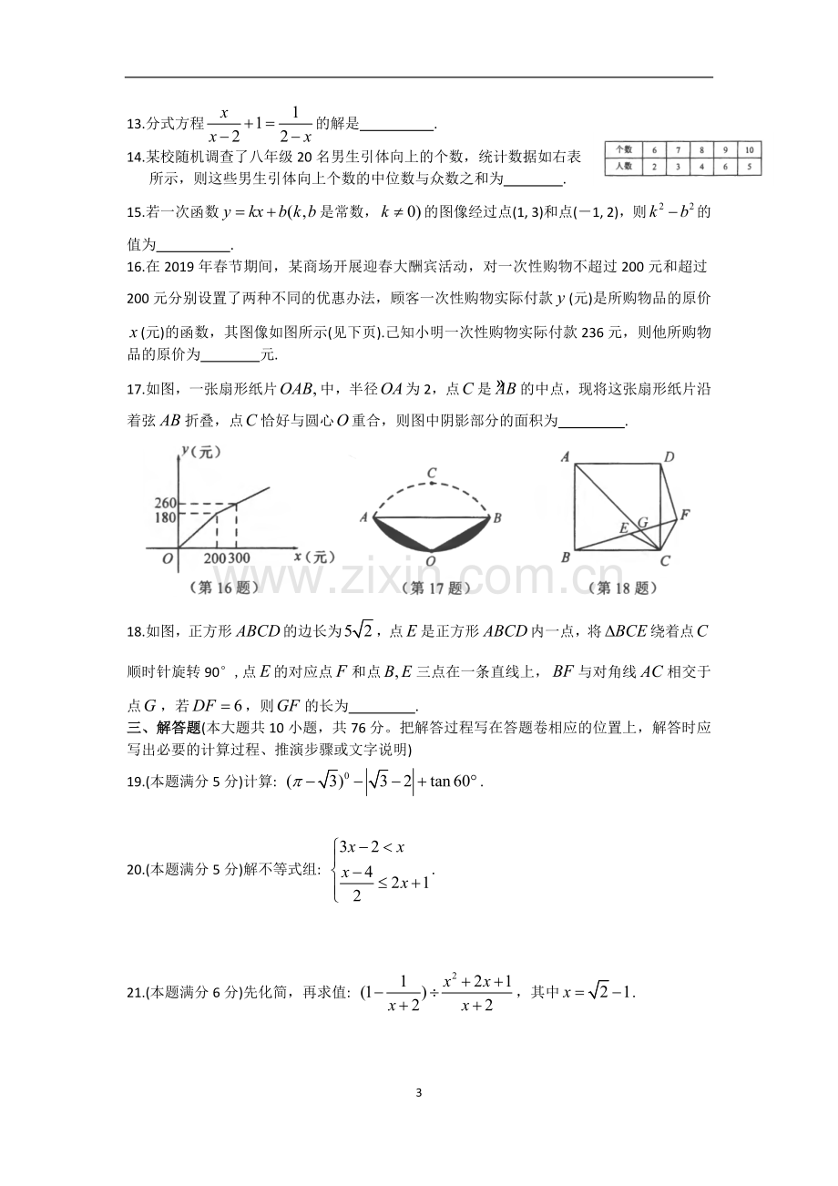 2019年苏州市区学校初三数学一模试卷.doc_第3页