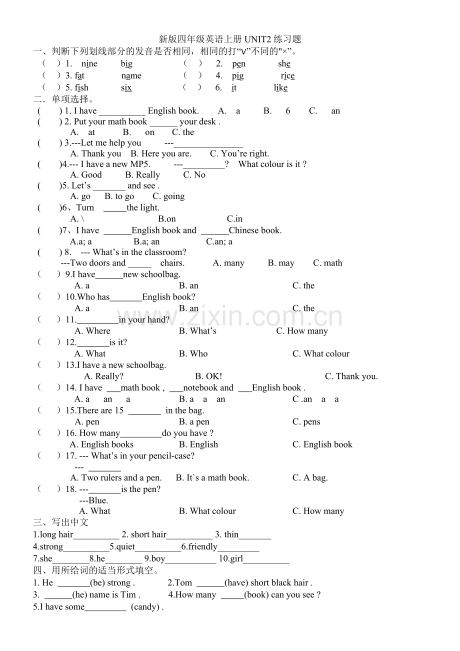 新人教版pep四年级英语上册第二单元练习题.doc_第1页