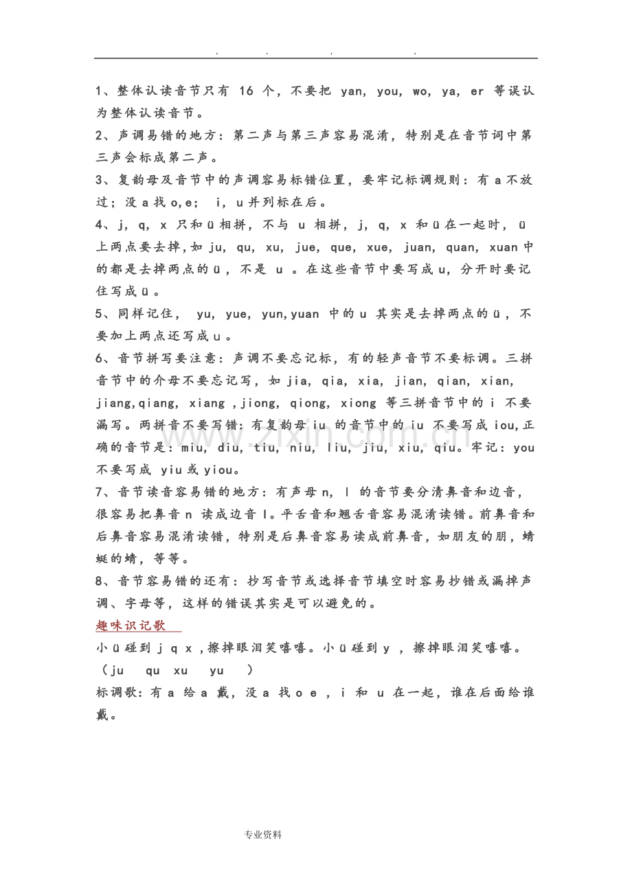 部编一年级语文(上册)全部知识点汇总(2).doc_第2页