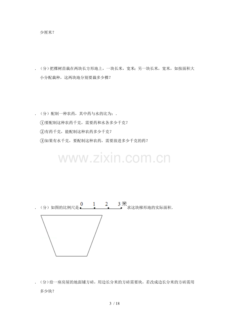 六年级下册数学试题比例和比例尺》单元测试卷苏教版(含答案).doc_第3页