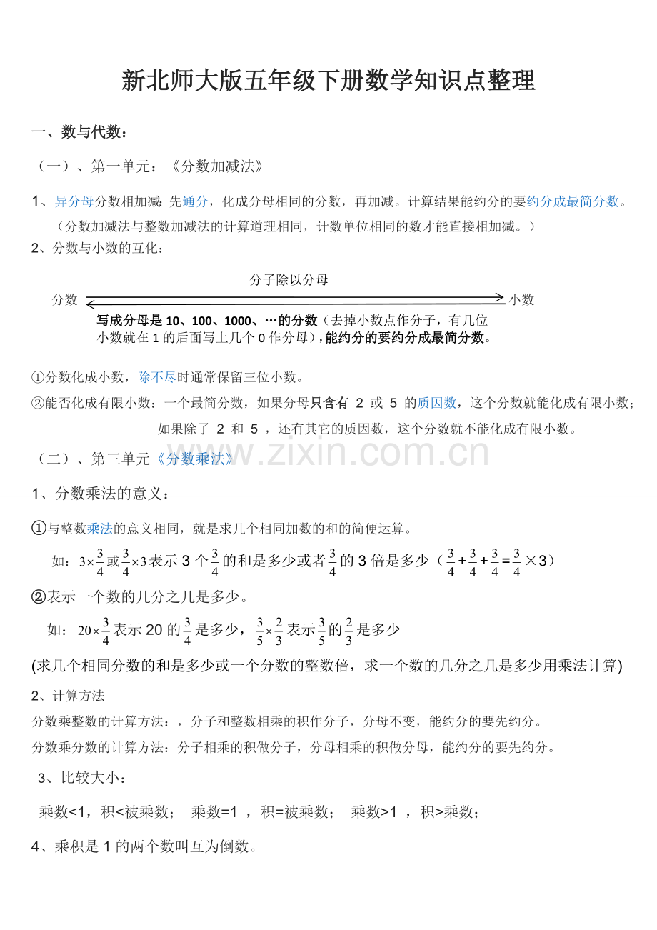 新北师大版五年级下册数学知识点整理.doc_第1页