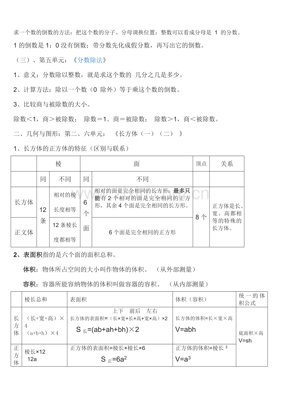 新北师大版五年级下册数学知识点整理.doc_第2页