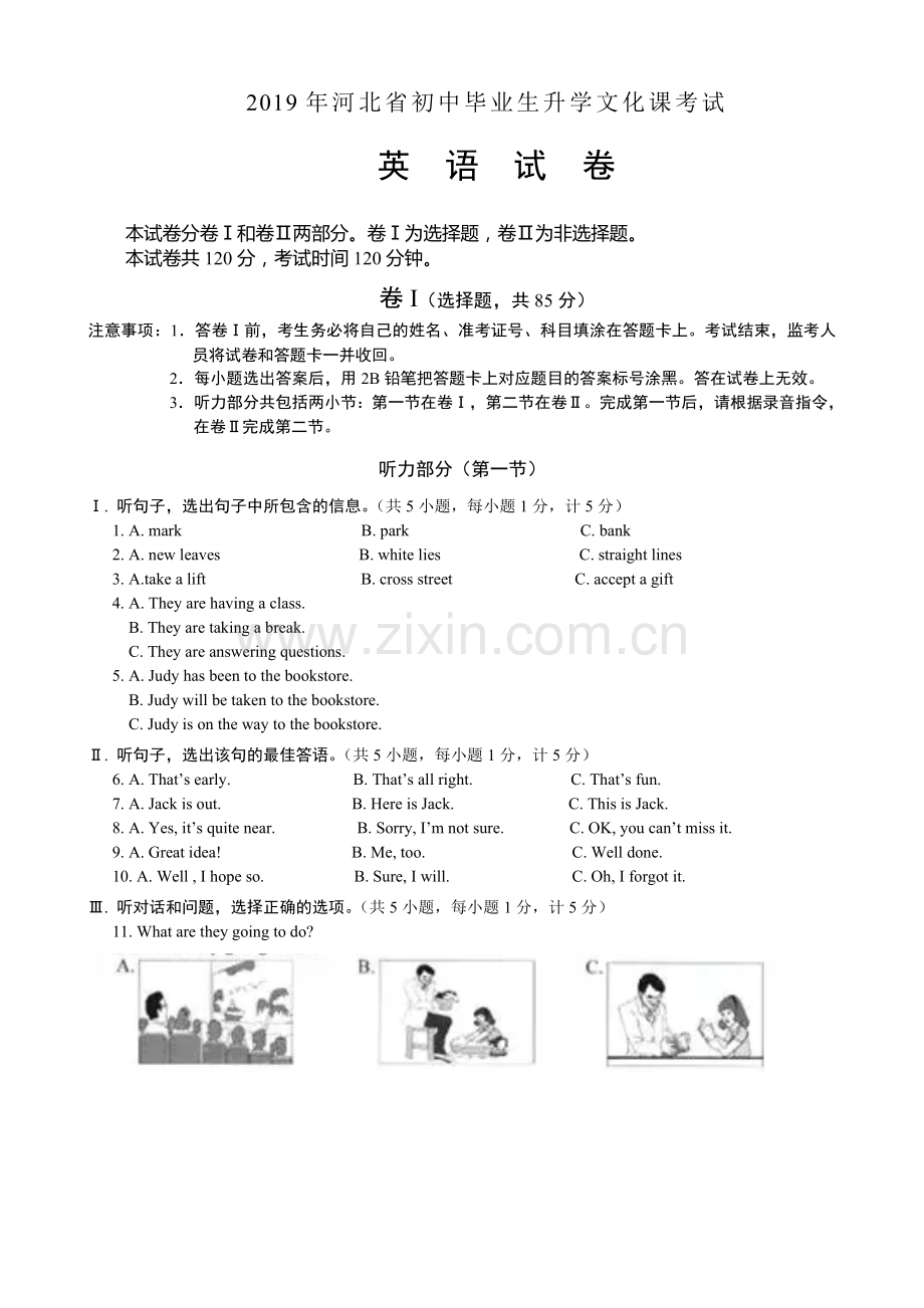 2019年河北省初中毕业生升学文化课考试英语试题.doc_第1页