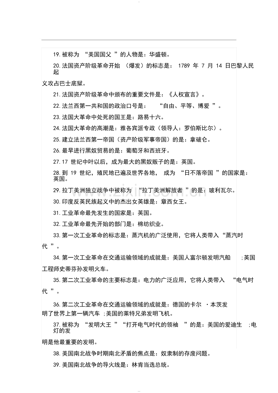 019中考历史必背知识点120.pdf_第3页