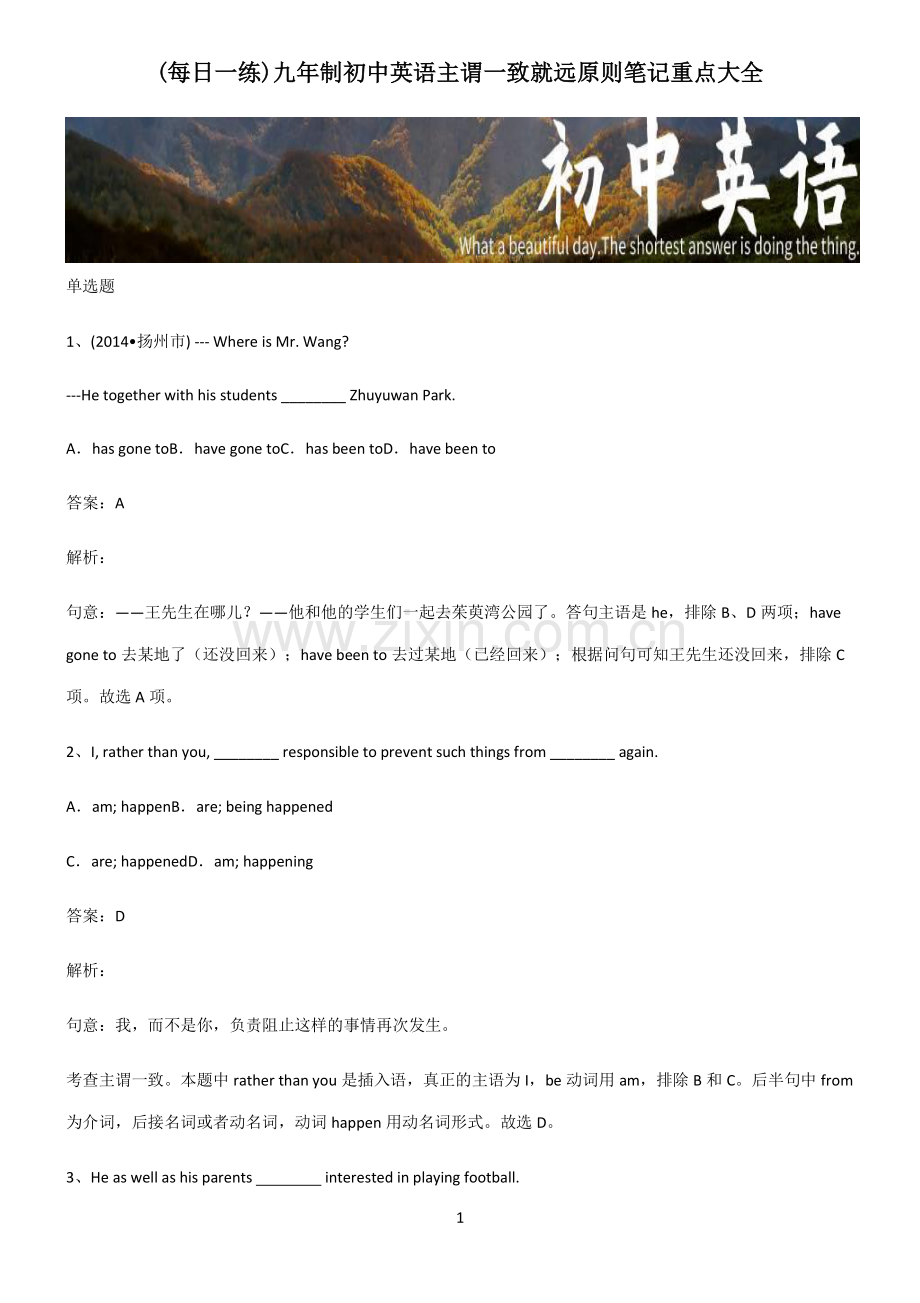 九年制初中英语主谓一致就远原则笔记重点大全.pdf_第1页